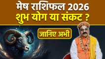 मेष राशि 2026 वार्षिक राशिफल| Mesh Rashi 2026 Kaisa Rahega | Finance,Career & Love Life |Upay |Totke