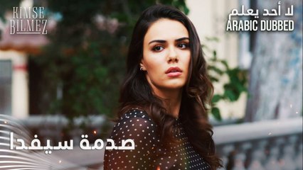 الغيرة تقتل سيفدا. شافت مرت علي وهي طالعة من بيتو - الحلقة 48 - لا أحد يعلم - مدبلج