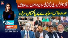 Sawal Yeh Hai || Maria Memon | 19th December 2025 - Complete Show