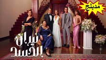 HD مسلسل - نيران الحسد - الحلقة 67  مدبلج
