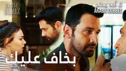 لا أحد يعلم | مقطع من الحلقة 13  | Kimse Bilmez | علي ينقذ سيفدا في أخر لحظة