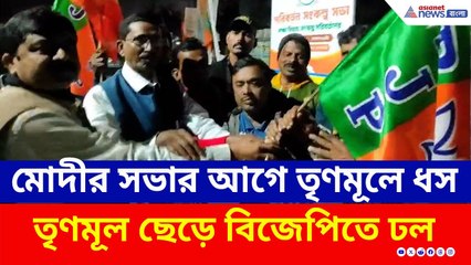 মোদীর সভার আগেই তৃণমূলে ভাঙন, পদ্ম পতাকা তুলে নিল ৩০টি পরিবার | BJP Ranaghat | PM Modi | TMC | Nadia
