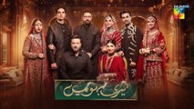 Meri Bahuain - Teaser - Episode 62 - 19 December 2025 -  HUM TV