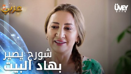 زوجة الأب - الحلقة 9 - شو رح يصير بهاد البيت