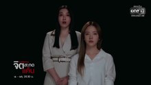 จิตสะกดแค้น ตอนที่ 11 (EP.11) วันที่ 17 ธันวาคม 2568