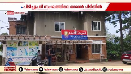 പട്ടാപ്പകൽ വീട്ടിൽ കയറി വീട്ടമ്മയെ കെട്ടിയിട്ട് മോഷണം; ഒരു സ്ത്രീ പിടിയിൽ