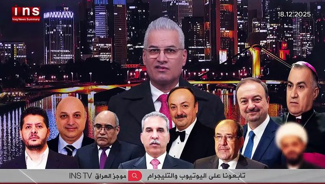 صحيفة واشنطن بوست الأمريكية تعلن إستقدام فائق زيدان ونوري المالكي وقيس الخزعلي وابو علي البصري ونزار حنا وإخوته وآخرون للمثول أمام المحكمة الفيدرالية الأمريكية بتهم الإرهاب والخطف والتعذيب والإبتزاز