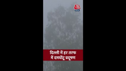 दिल्ली-NCR में कोहरे और प्रदूषण की दोहरी मार