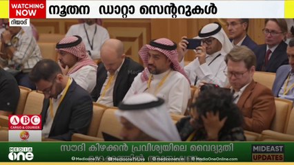 രാജ്യത്ത് നൂതന  ഡാറ്റാ സെന്ററുകൾ സ്ഥാപിക്കാൻ ഒരുക്കം തുടങ്ങി സൗദി അറേബ്യ