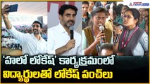 Hello Lokesh Interaction: హలో లోకేష్ కార్యక్రమంలోవిద్యార్థులతో లోకేష్ పంచ్ లు | Asianet News Telugu