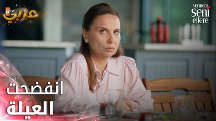 الأخبار منتشرة بكل مكان - الحلقة 3 - لن أعطيك للغريب