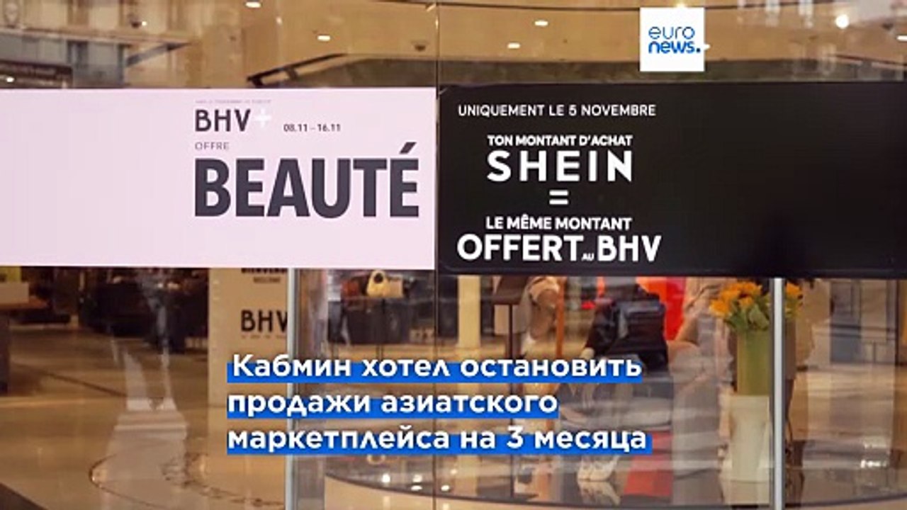 Суд Франции не тронул Shein на фоне скандала из...