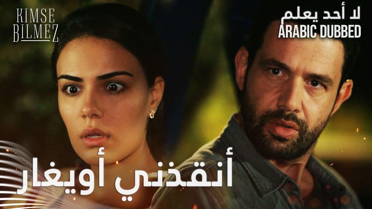 لا أحد يعلم | مقطع من الحلقة 21  | Kimse Bilmez | غيرة علي على سيفدا من أويغار