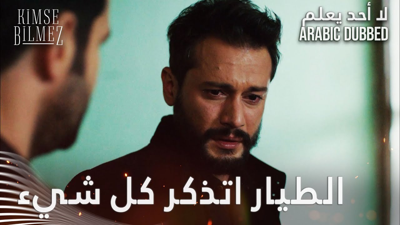 ذكريات بيت الطفولة - الحلقة 70 - لا أحد يعلم - مدبلج