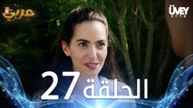 مسلسل زوجة الأب | الحلقة 27 مدبلجة | Üvey Anne