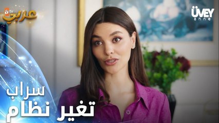 زوجة الأب - الحلقة 16 - سراب تضع قواعد جديدة