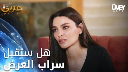 زوجة الأب - الحلقة 4 - تقبل سراب أن تكون مربية للأطفال