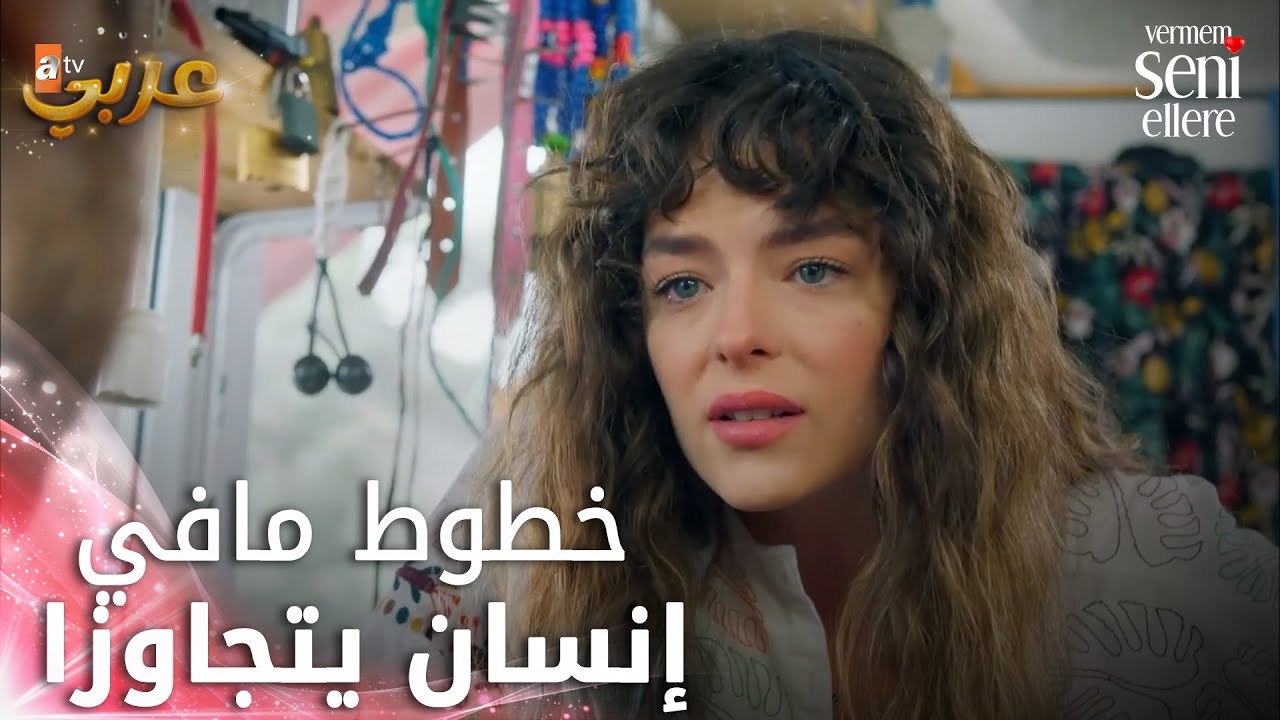 خطوط حمر - الحلقة 13 - لن أعطيك للغريب