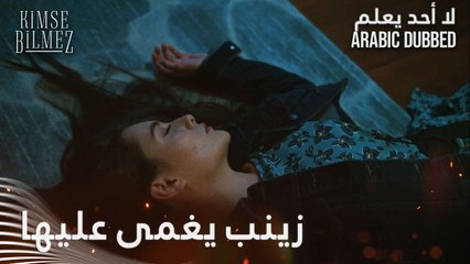 أغمى عليها بعد أن عرفت الحقيقة المرة - الحلقة 64 - لا أحد يعلم - مدبلج