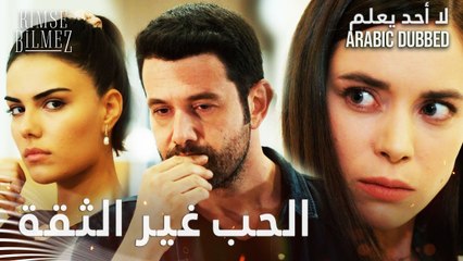 لا أحد يعلم | مقطع من الحلقة 23  | Kimse Bilmez | سيفدا تواجه دويغو حول مضمون رسالتها