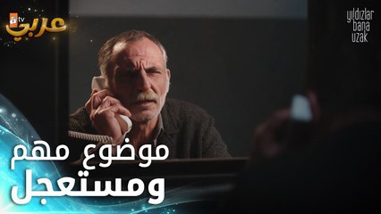 النجوم بعيدة عني - الحلقة 18 - موضوع مهم ومستعجل