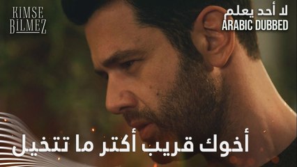 رسائل مخيفة تصل لعلي - الحلقة 67 - لا أحد يعلم - مدبلج