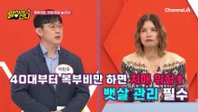 치매 위험을 높이는 복부비만?! 뱃살 관리는 선택이 아닌 필수!