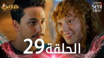 مسلسل لن أعطيك للغريب | الحلقة 29 | مدبلج | Vermem Seni Ellere