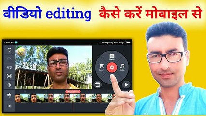 video editing kaise karen | video editing | video editing apps