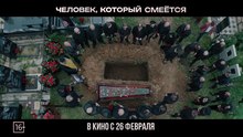 Человек, который смеётся | movie | 2026 | Official Trailer