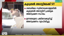 സ്വർണ്ണ കൊള്ളയിൽ കൂടുതൽ അറസ്റ്റിന് പ്രത്യേക അന്വേഷണസംഘം..
