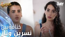 زوجة الأب - الحلقة 15 - غضب نسرين من سراب بسبب تدخلها