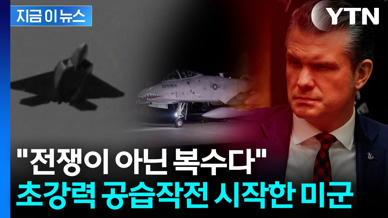 미군 사망에 서슬퍼런 복수전...대대적인 타격에 피로 물드는 IS [지금이뉴스]  / YTN