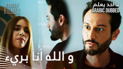 لا أحد يعلم | مقطع من الحلقة 39  | Kimse Bilmez | دويغو ظلمت طيّار و اتهمته بالخيانة