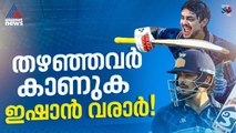 ബിസിസിഐ തഴഞ്ഞു, ബാറ്റുകൊണ്ട് ഒന്നൊന്നര മറുപടി! ഇഷാൻ കിഷൻ വരുന്നു