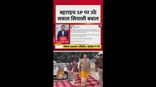 बहराइच के SP पर उठे सवाल