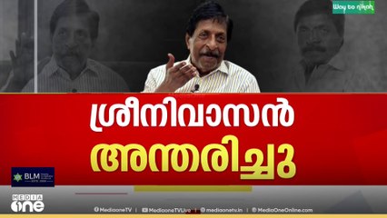 ചിരിപ്പിച്ചും ചിന്തിപ്പിച്ചും മടക്കം.. മലയാളത്തിൻ്റെ പ്രിയ ശ്രീനിക്ക് വിട