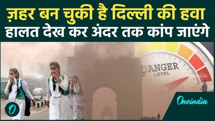 Delhi Pollution: Delhi-NCR में प्रदूषण का तांडव, 'Zero Visibility',  सांस लेना अब मौत को दावत | AQI