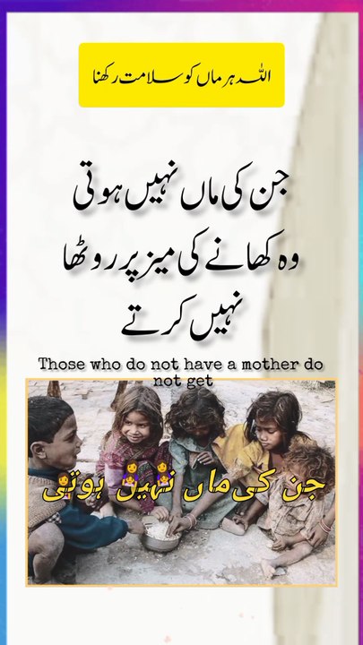 جن کی ماں نہیں ہوتی