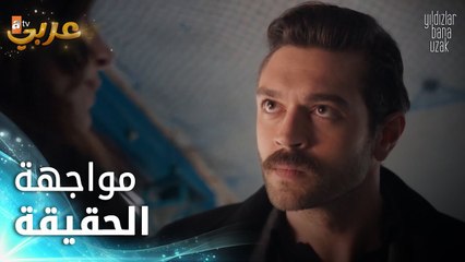 النجوم بعيدة عني - الحلقة 20 - اذا ابني دينيز كل انسى كل شي