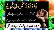 Muhabat ka azmoda aur bakamal wazifa