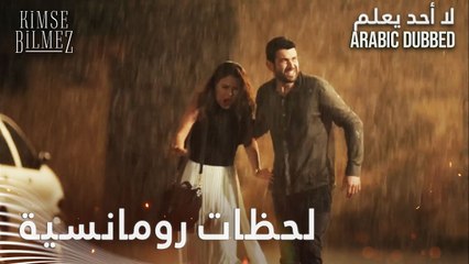 لحظات رومانسية تحت المطر  - الحلقة 9 - لا أحد يعلم