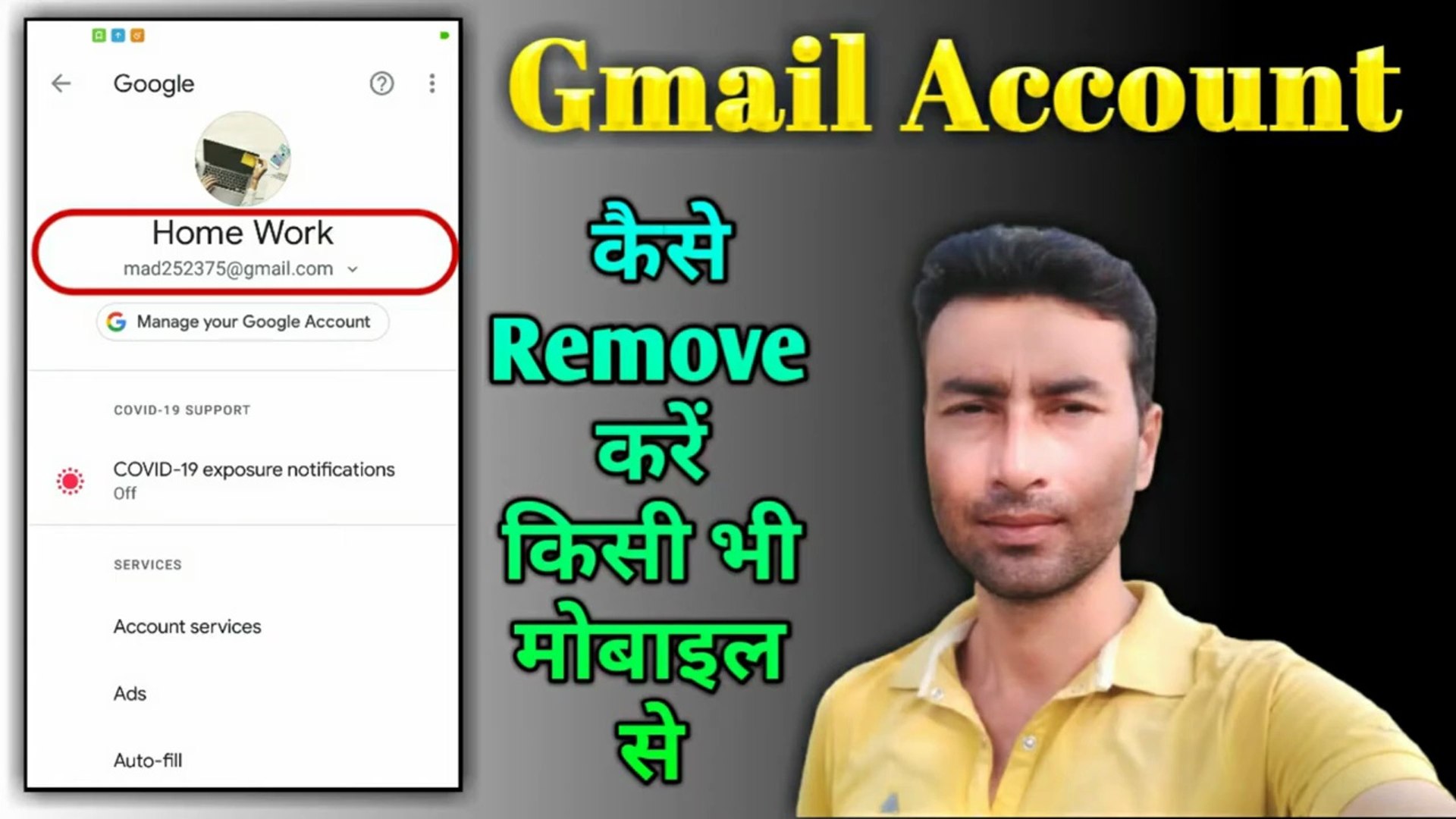 Gmail remove account | delete google account | phone se Gmail account kaise remove karen