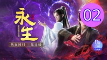 Immortality Season 5  Yong Sheng Episode 2 Engsub