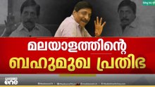 മലയാളത്തിൻ്റെ അത്ഭുതപ്രതിഭ ഇനി ഓർമ.. ശ്രീനിവാസന് അന്ത്യാഞ്ജലി അർപ്പിച്ച് കേരളം..
