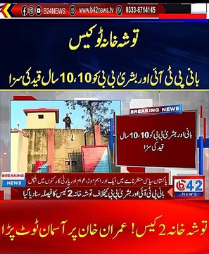 Toshakhana-II Case Verdict: Imran Khan & Bushra Bibi Sentenced to 10 Years Each