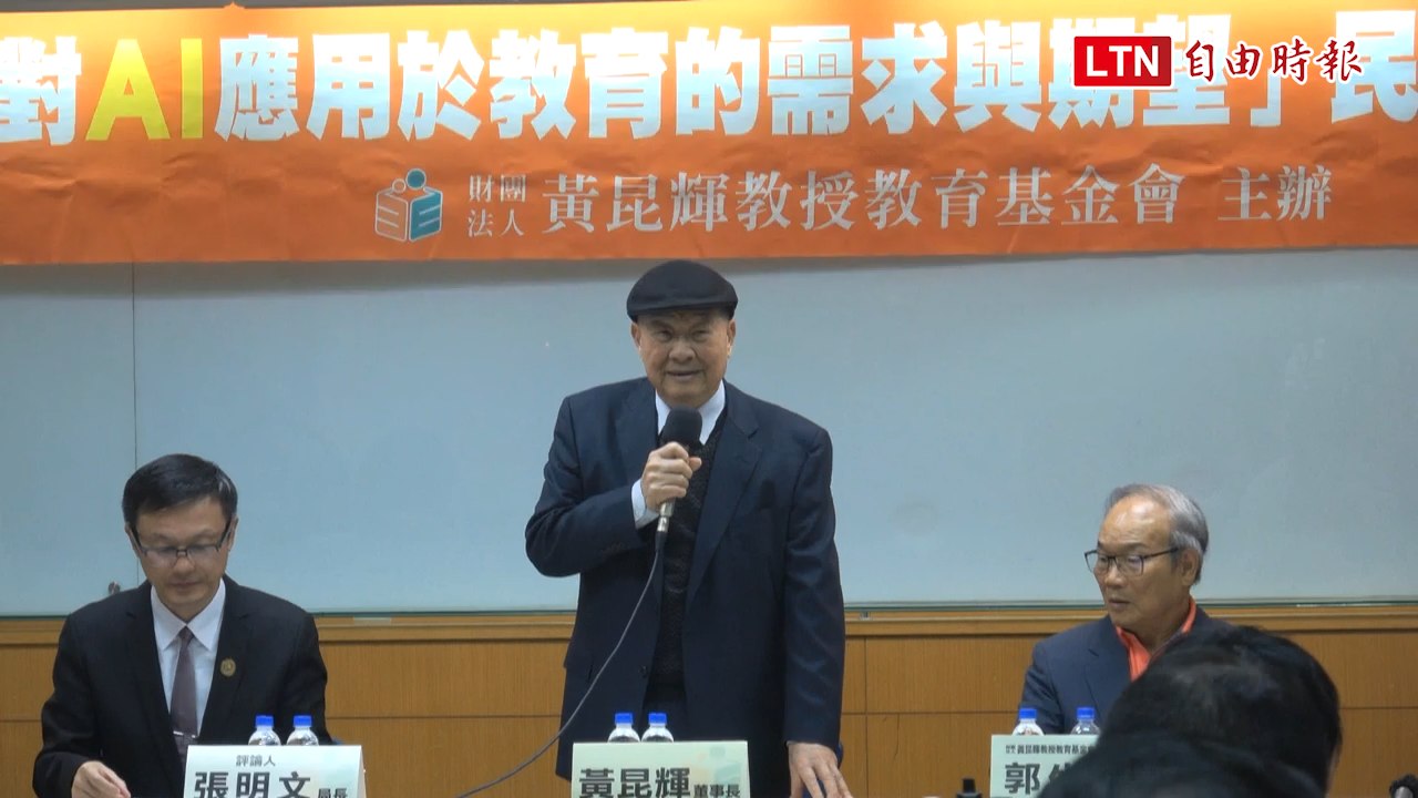 因應AI挑戰  黃昆輝基金會民調：9成教師盼教育部提供付費AI軟體