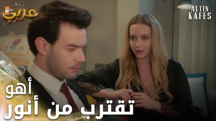 وأخيراً انت جنبي - الحلقة 19 - القفص الذهبي