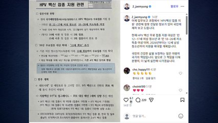 이 대통령, 'HPV 백신' 업무보고 오류 수정..."만 12세부터" / YTN