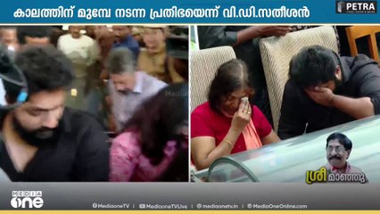 കാലത്തിന് മുമ്പേ നടന്ന പ്രതിഭയെന്ന് വി.ഡി സതീശൻ